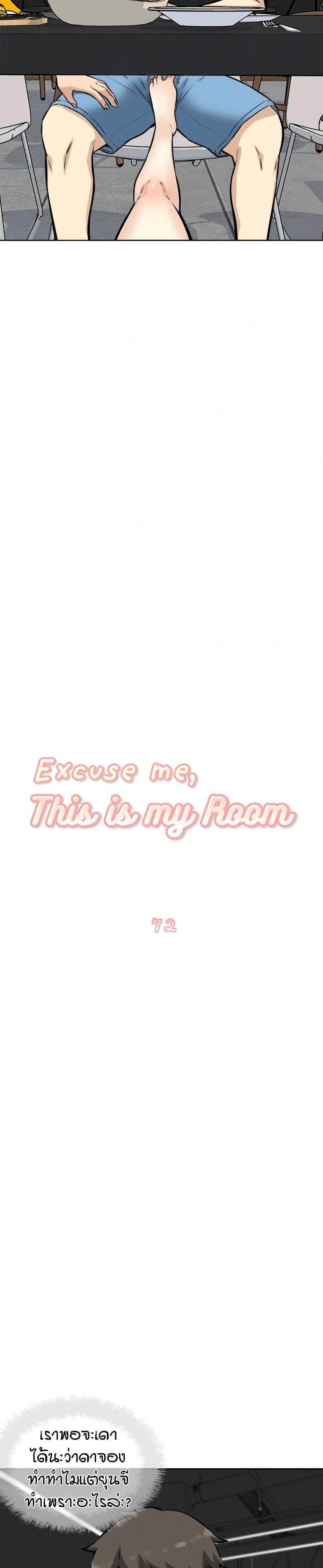 Excuse me, This is my Room 72 ภาพที่ 3