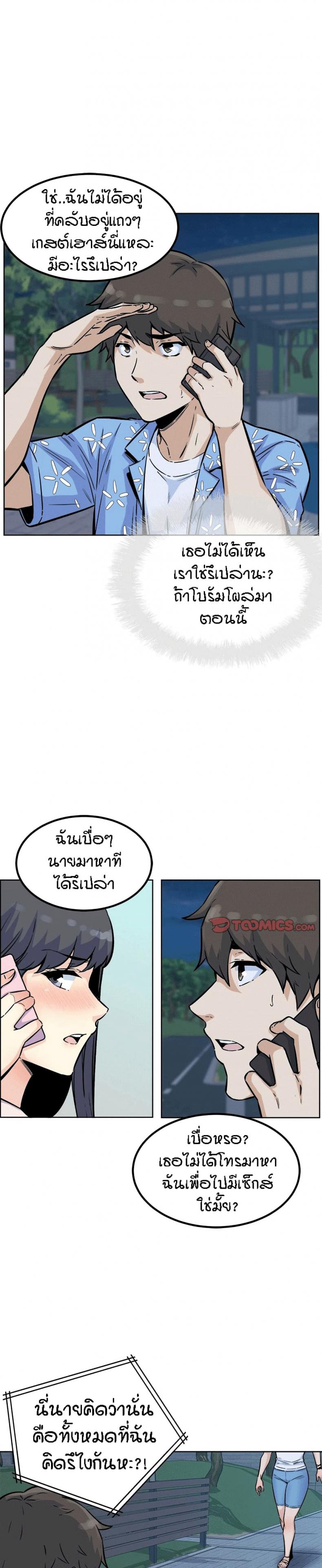 Excuse me, This is my Room 76 ภาพที่ 21