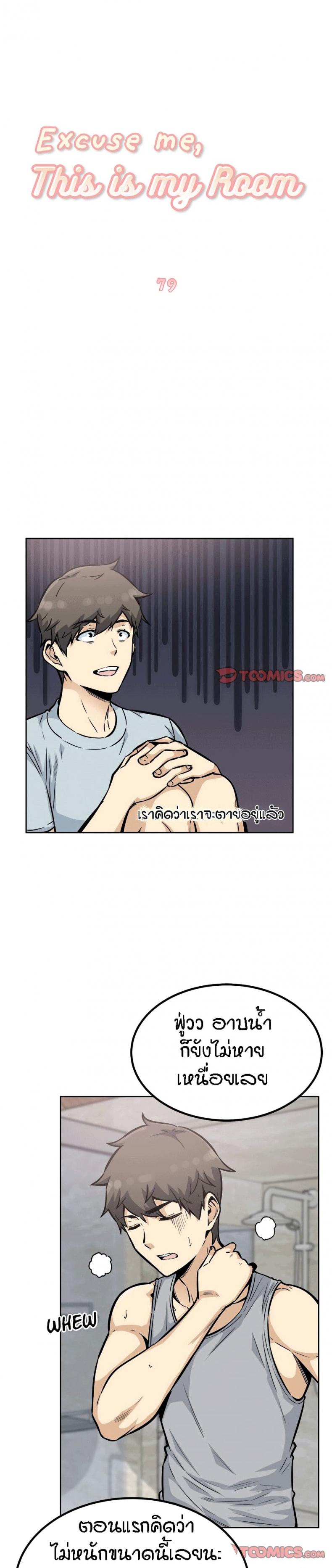 Excuse me, This is my Room 79 ภาพที่ 2