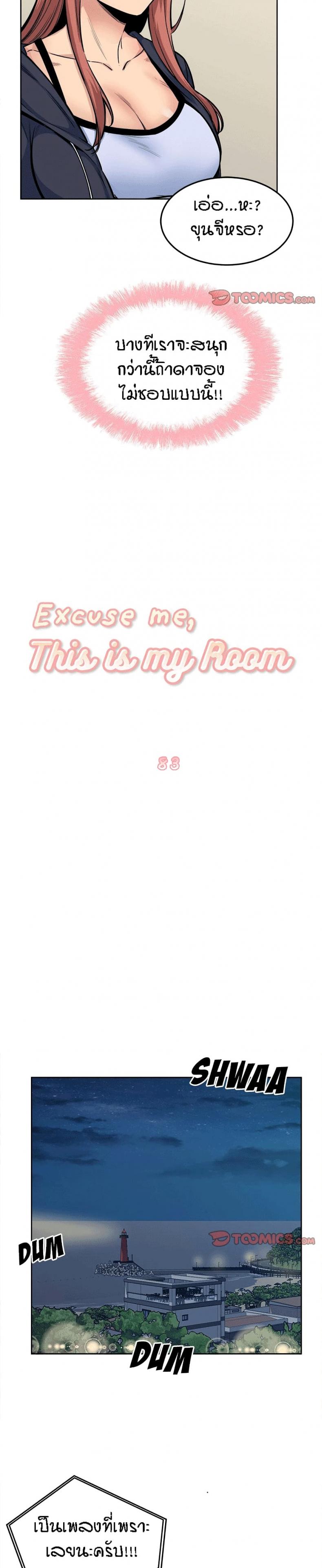 Excuse me, This is my Room 83 ภาพที่ 4