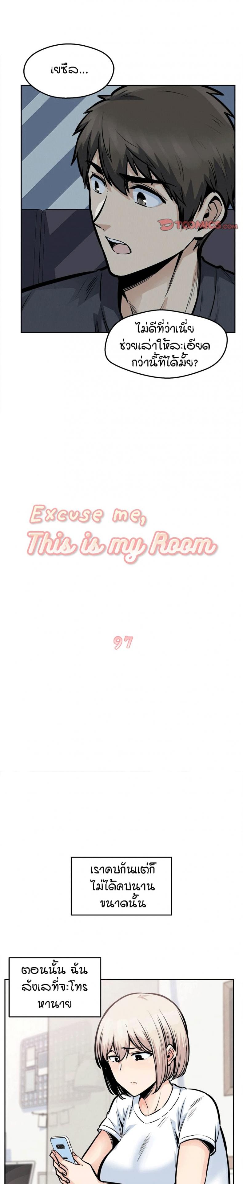 Excuse me, This is my Room 97 ภาพที่ 4