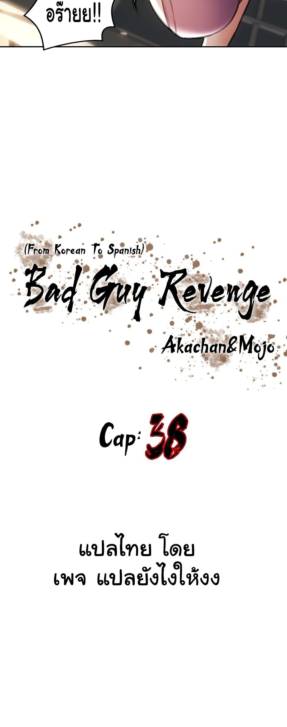 Bad Guy Revenge 38 ภาพที่ 5