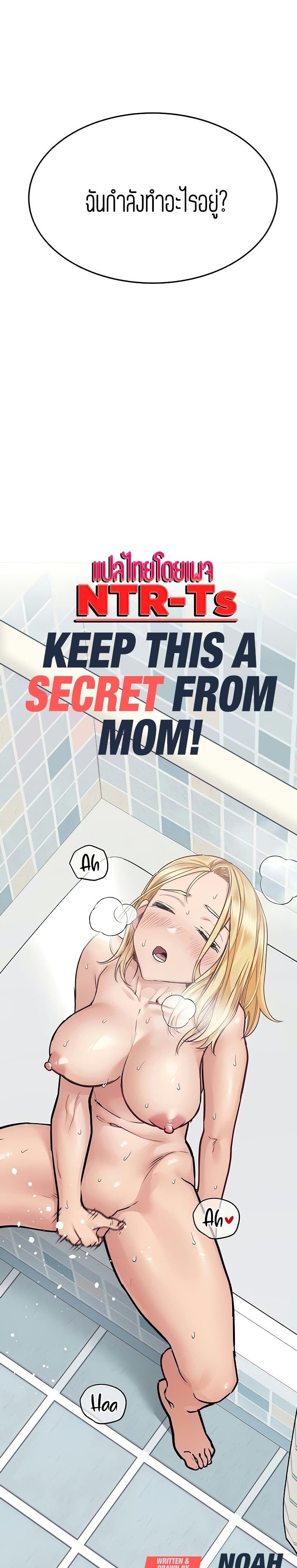 Keep it A Secret from Your Mother! 64 ภาพที่ 3