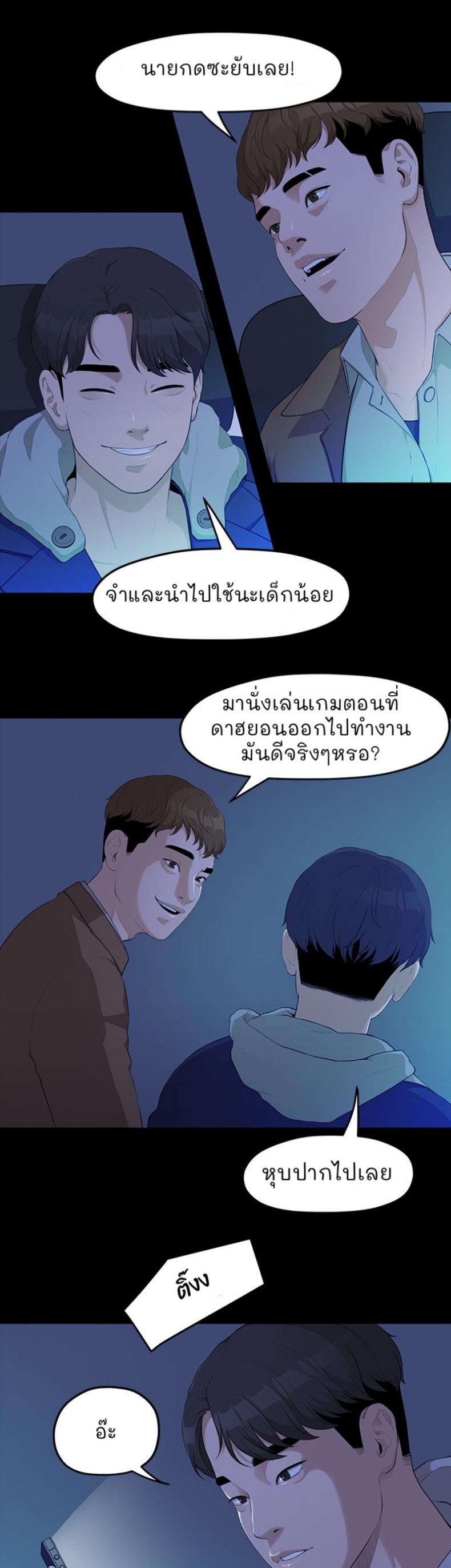 So close, Yet so far 2 ภาพที่ 32