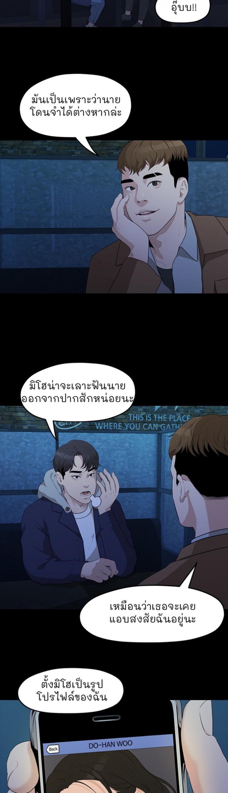 So close, Yet so far 2 ภาพที่ 36