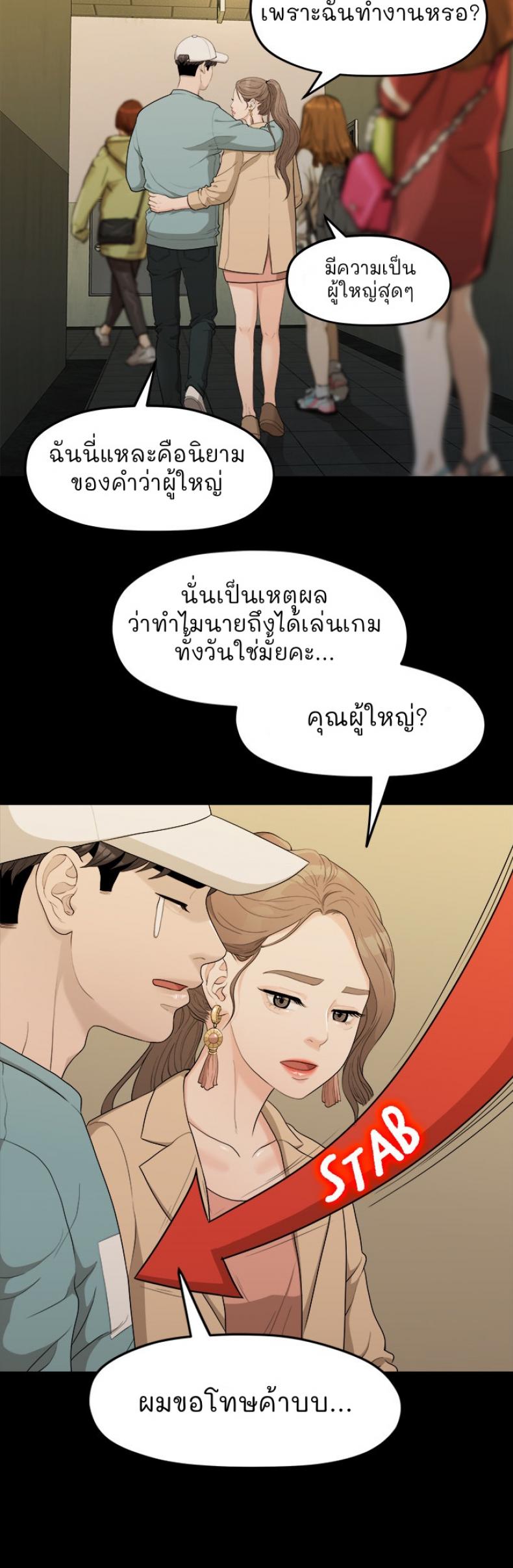 So close, Yet so far 3 ภาพที่ 63