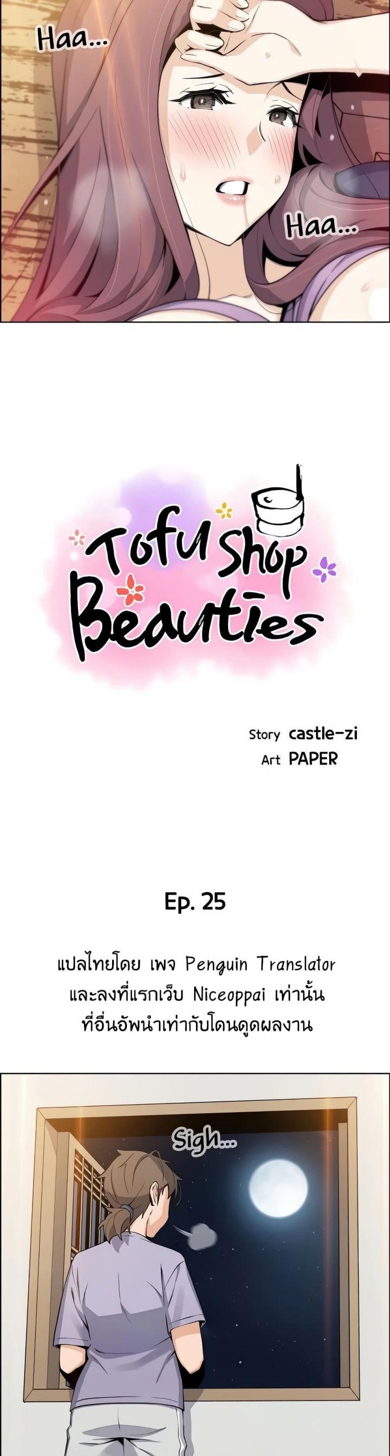 Tofu Shop Beauties 25 ภาพที่ 5