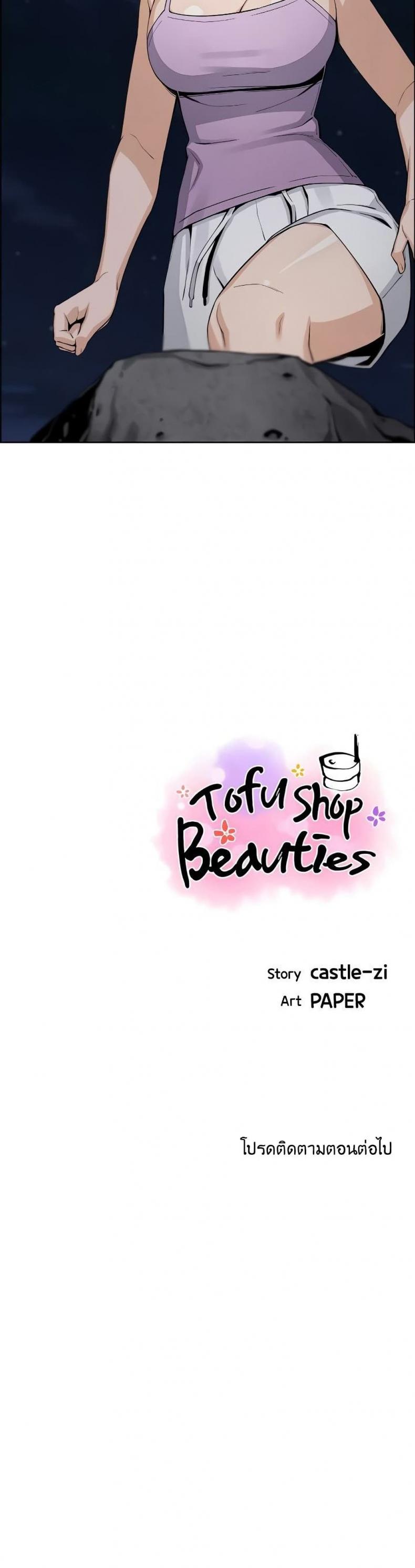 Tofu Shop Beauties 26 ภาพที่ 40