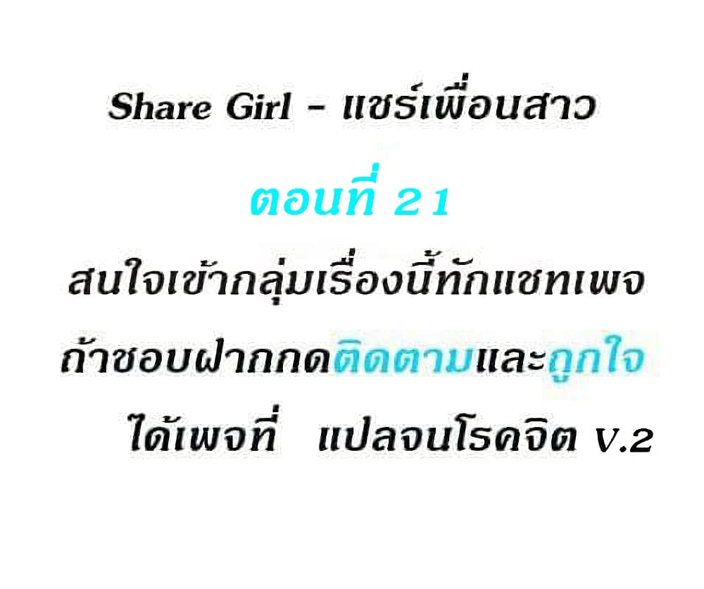 Share Girls 21 ภาพที่ 2