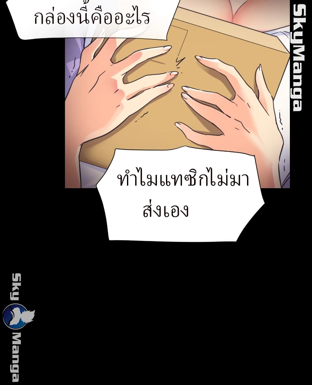 How to Train Your Wife 10 ภาพที่ 10