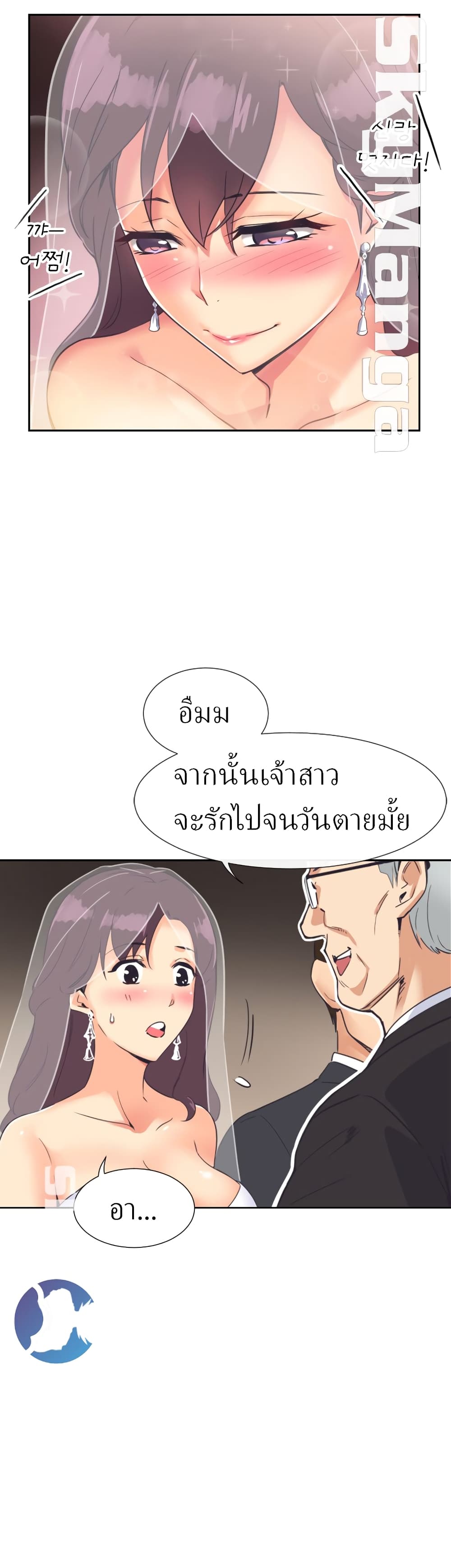 How to Train Your Wife 10 ภาพที่ 24