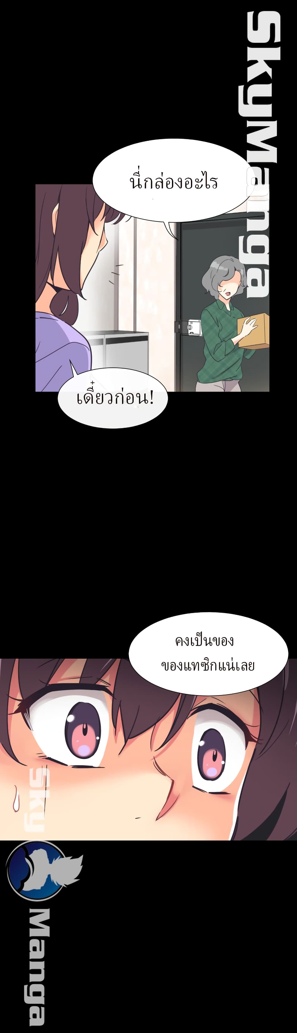 How to Train Your Wife 10 ภาพที่ 8