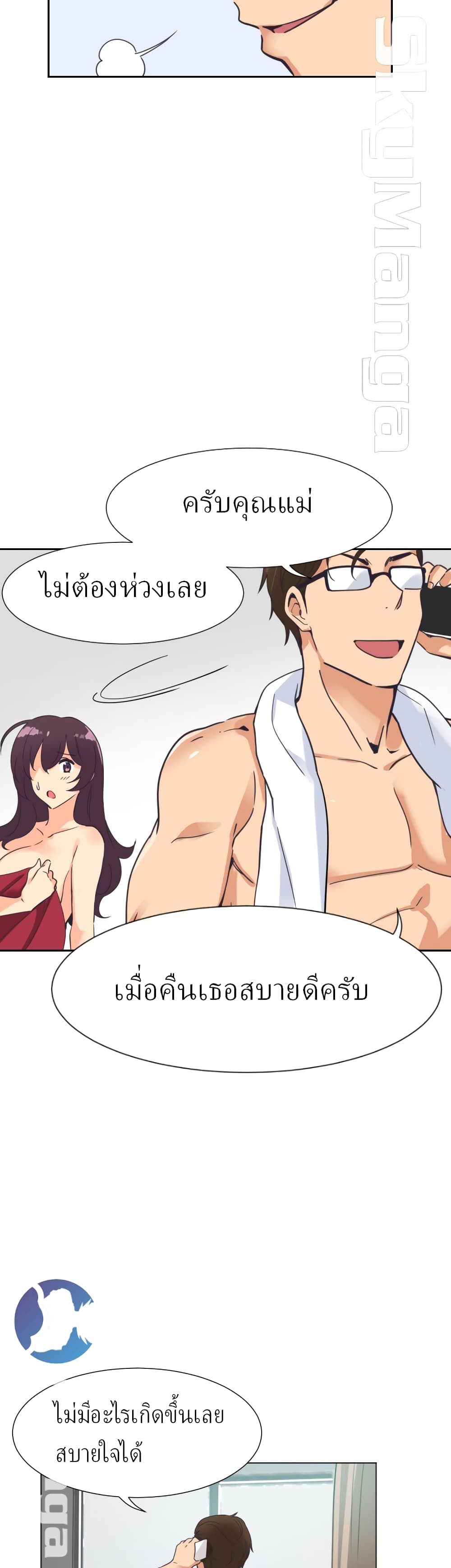 How to Train Your Wife 9 ภาพที่ 15