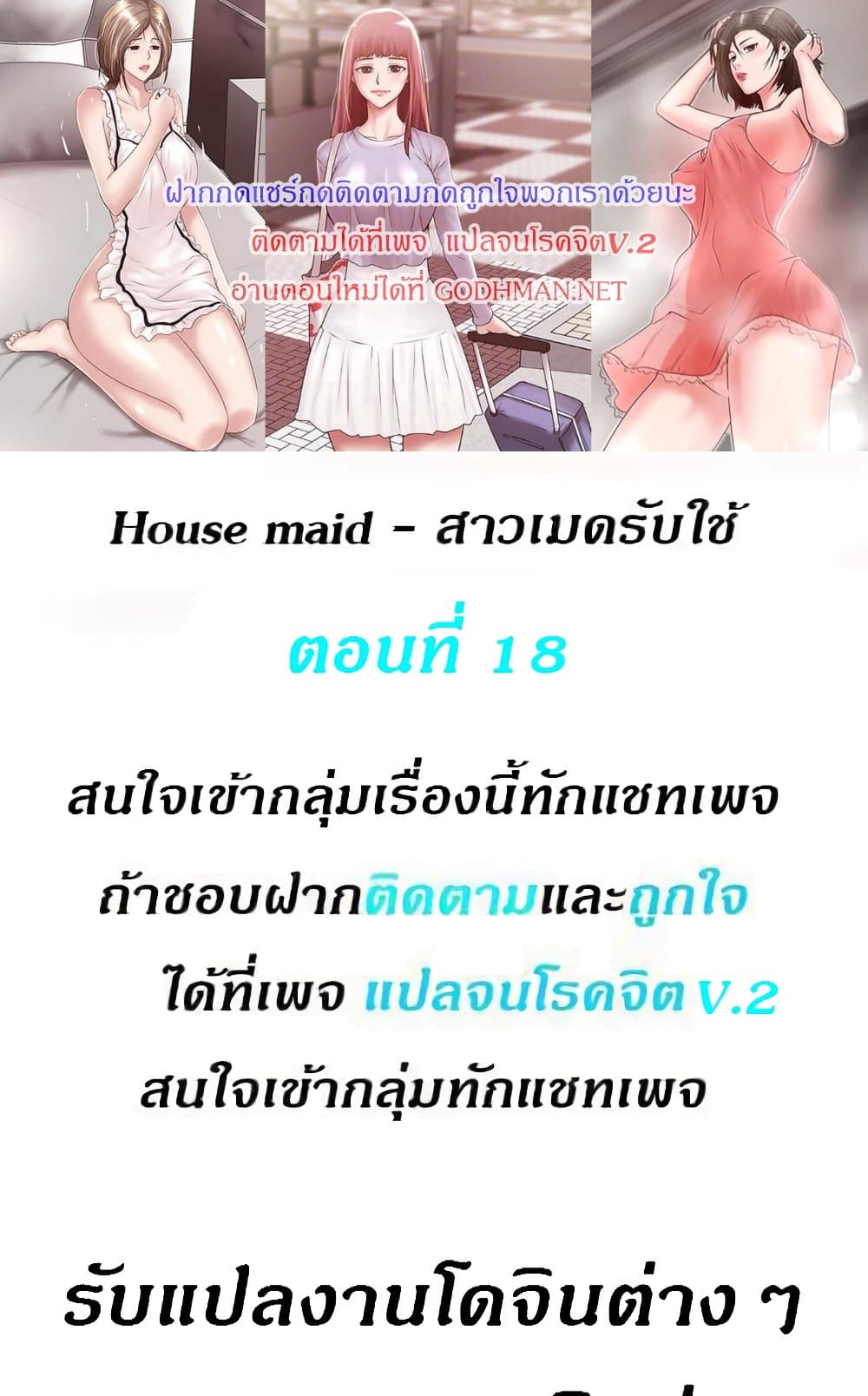House Maid 18 ภาพที่ 1