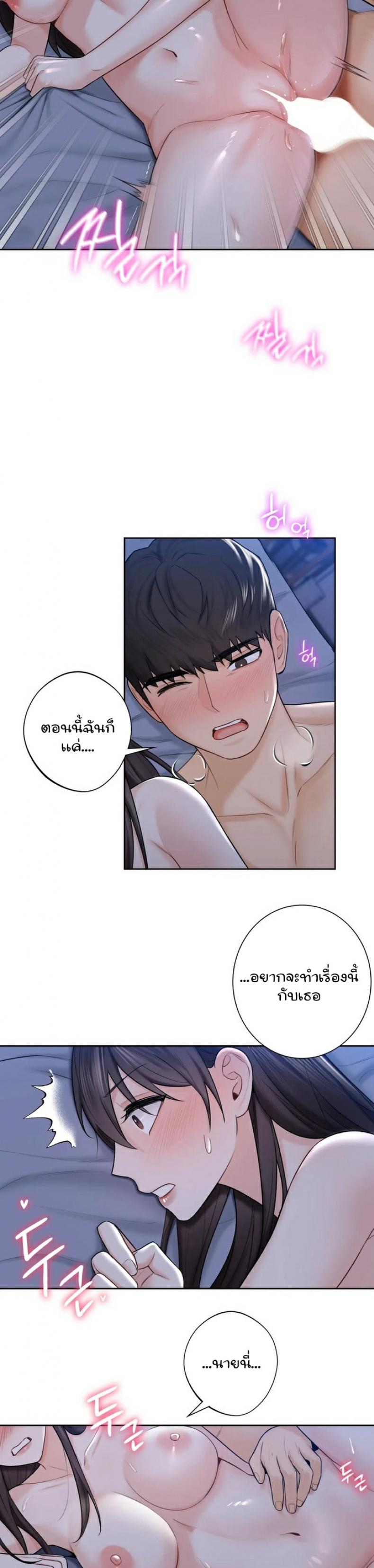 Not a friend – What do I call her as 18 ภาพที่ 17