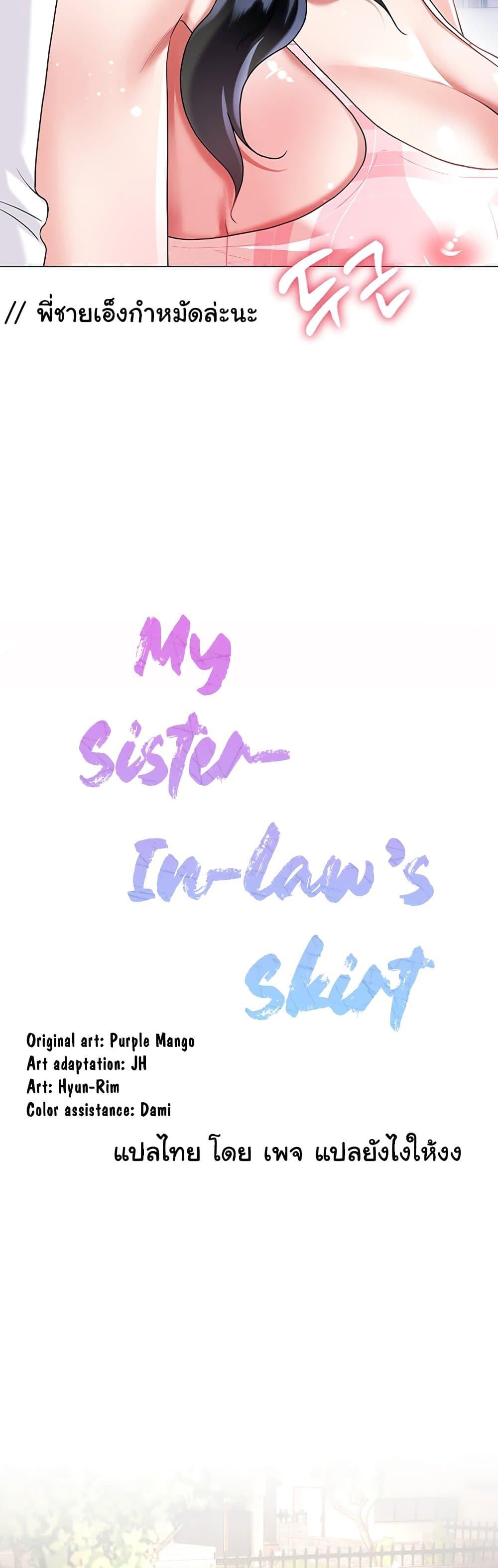 My Sister-in-law’s Skirt 14 ภาพที่ 5