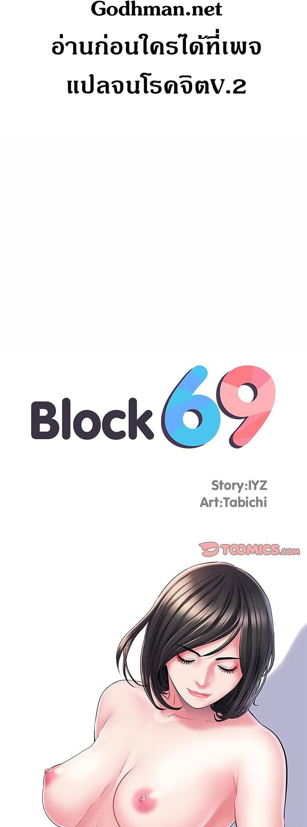 Block 69 6 ภาพที่ 2