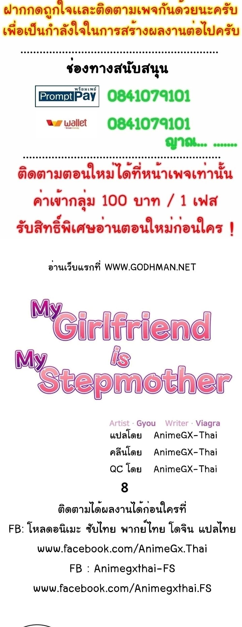 My Girlfriend is My Stepmother 8 ภาพที่ 2