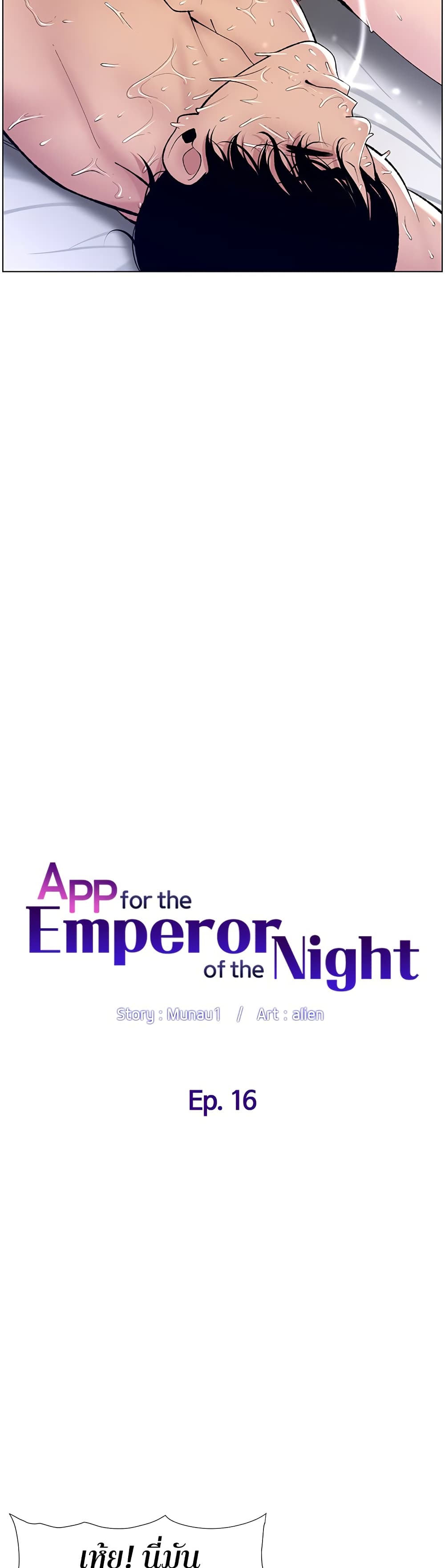 APP for the Emperor of the Night 16 ภาพที่ 5