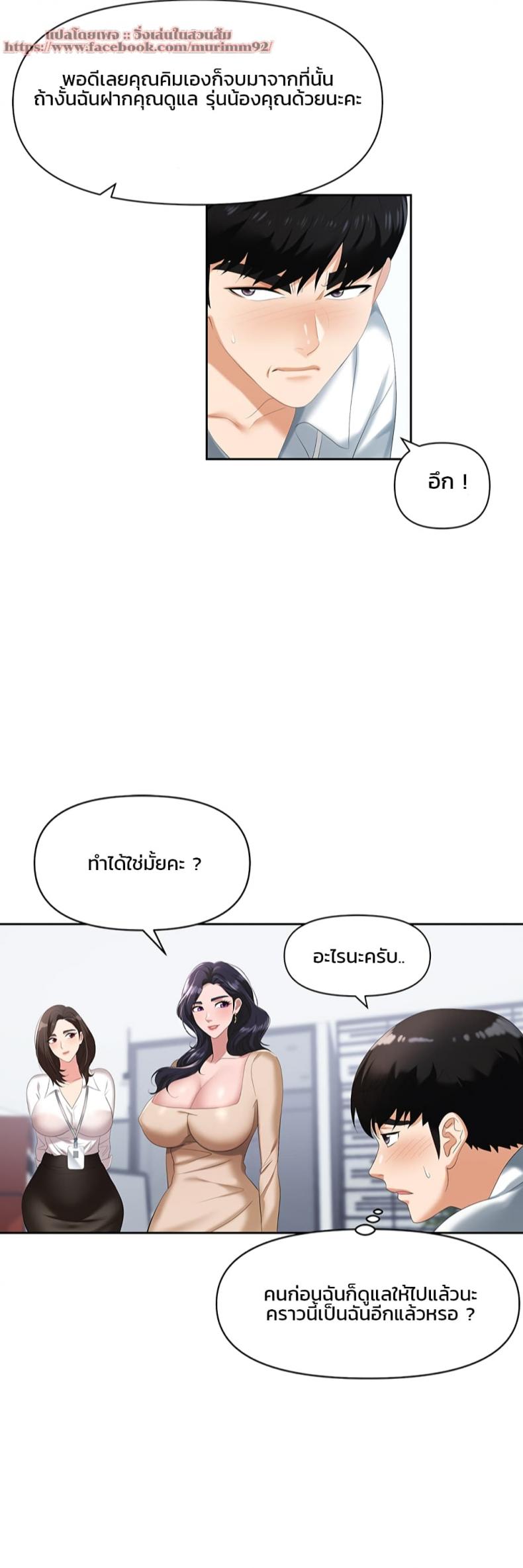 Trap (Pornhwa) 1 ภาพที่ 26