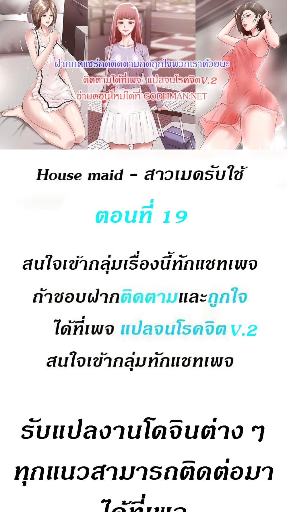 House Maid 19 ภาพที่ 1