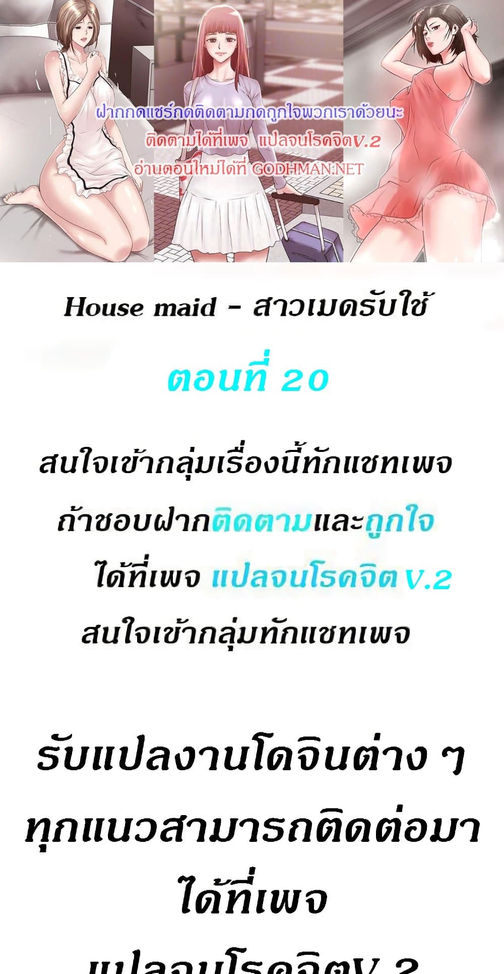 House Maid 20 ภาพที่ 1