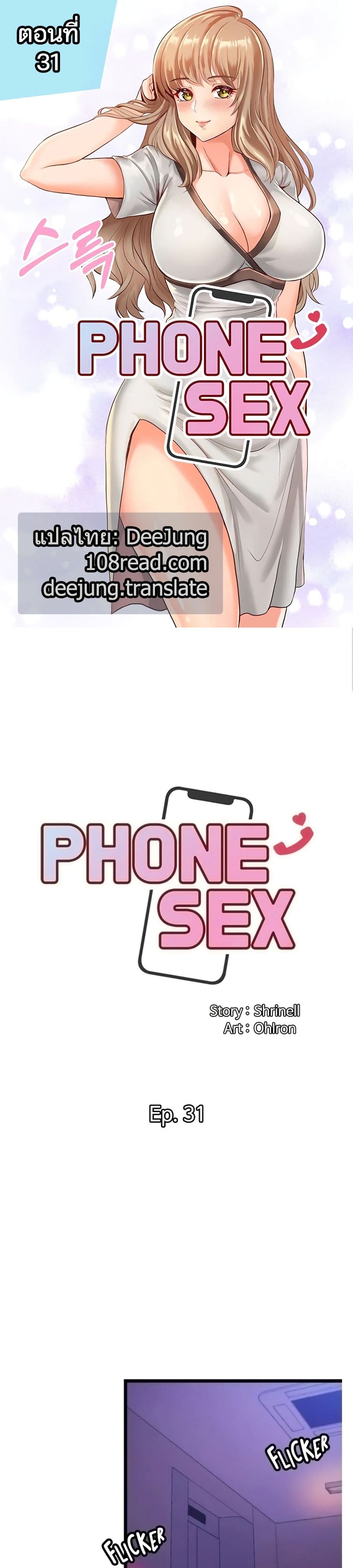 Phone Sex 31 ภาพที่ 1
