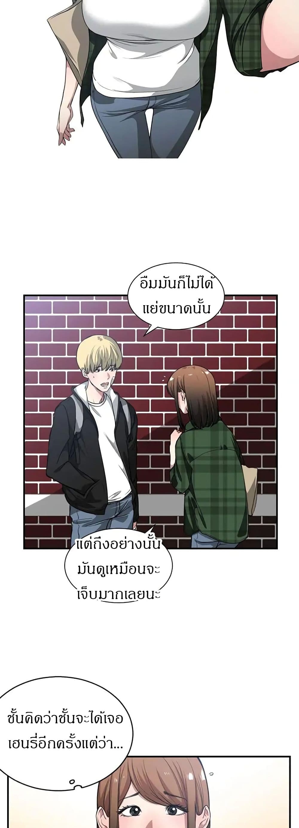 You’re Not That Special! 21 ภาพที่ 13