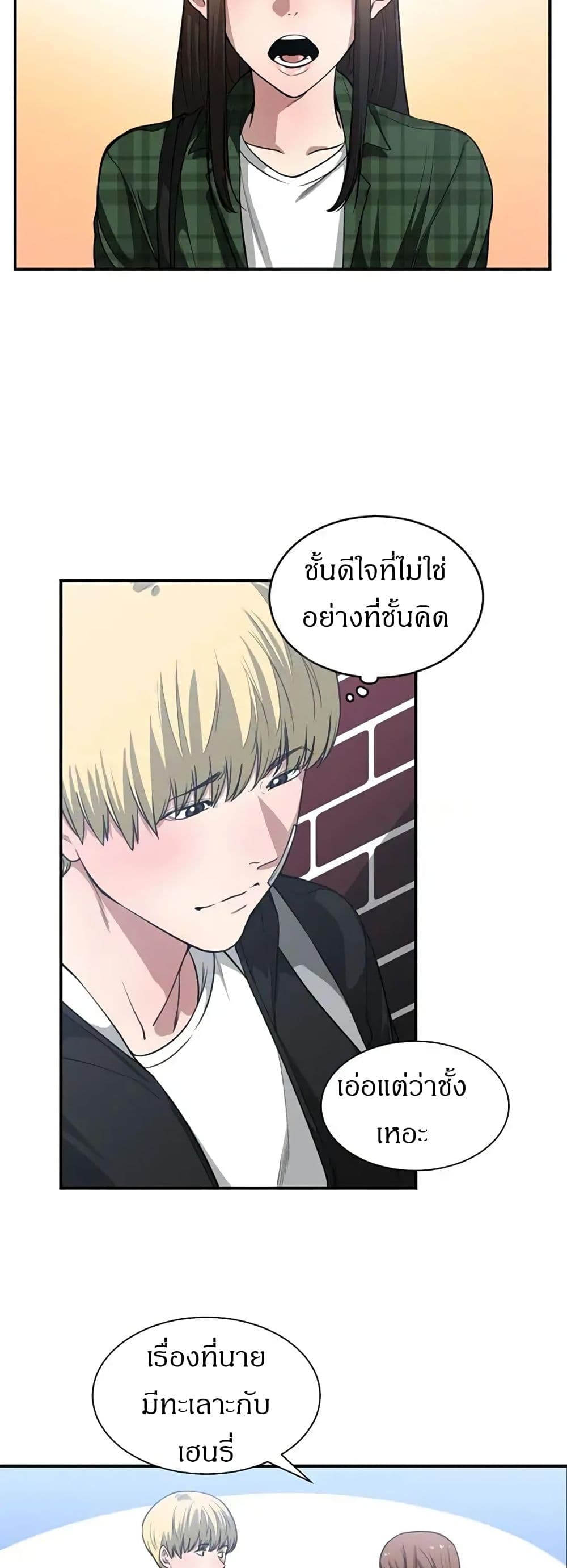 You’re Not That Special! 21 ภาพที่ 14