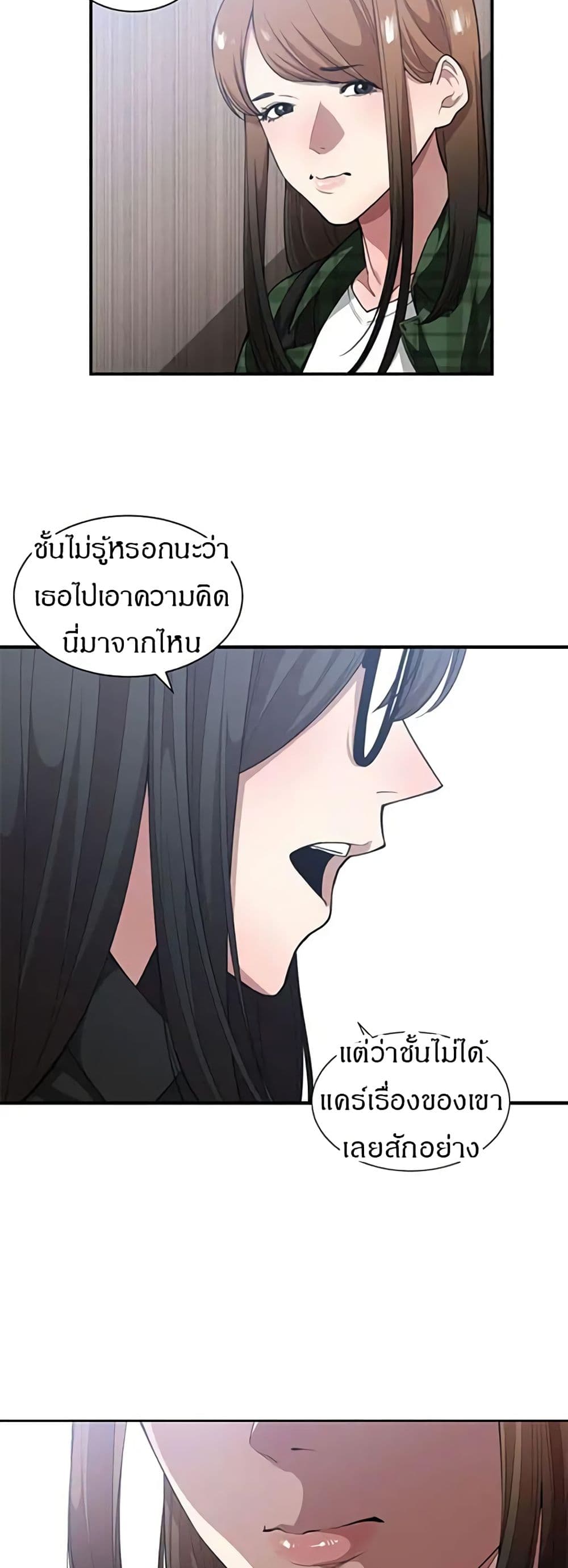 You’re Not That Special! 21 ภาพที่ 25