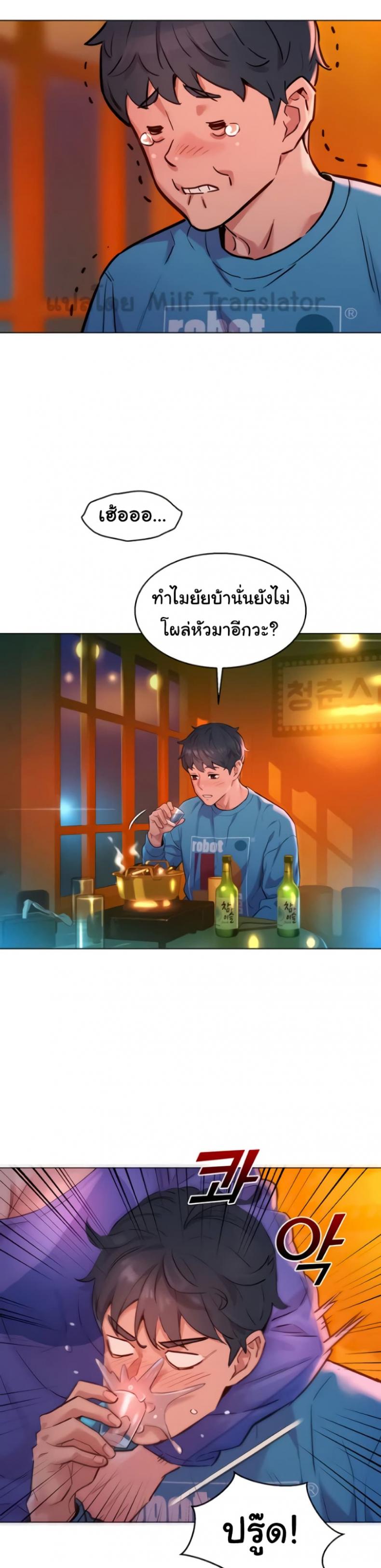 Let’s Hang Out from Today 1 Manhwa Thai