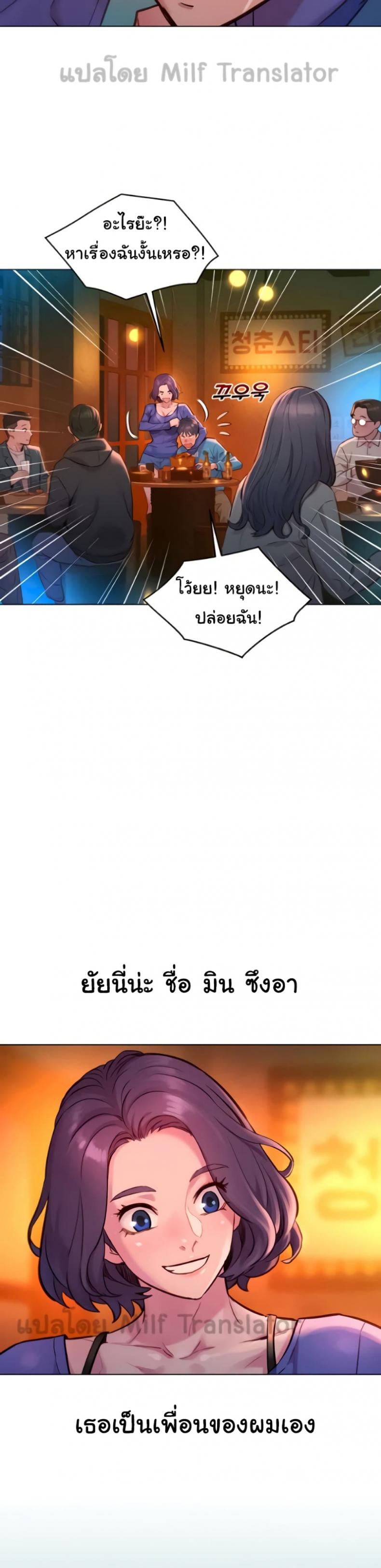 Let s Hang Out From Today 1 Manhwa Thai
