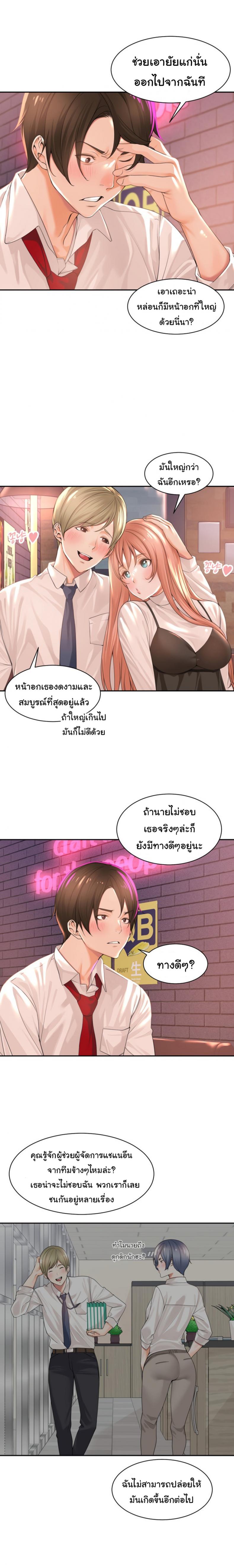 Manager, Please Scold Me 1 ภาพที่ 15