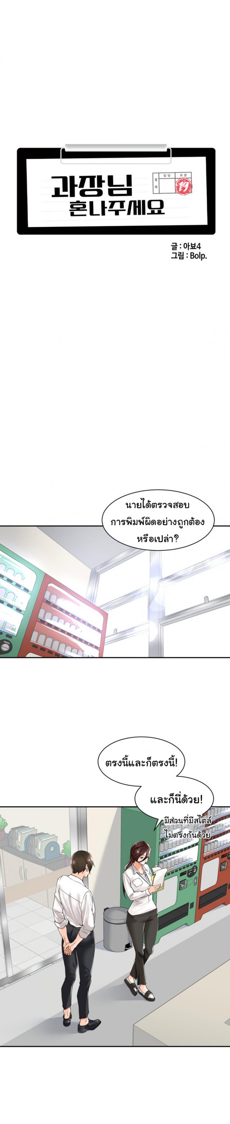 Manager, Please Scold Me 1 ภาพที่ 4