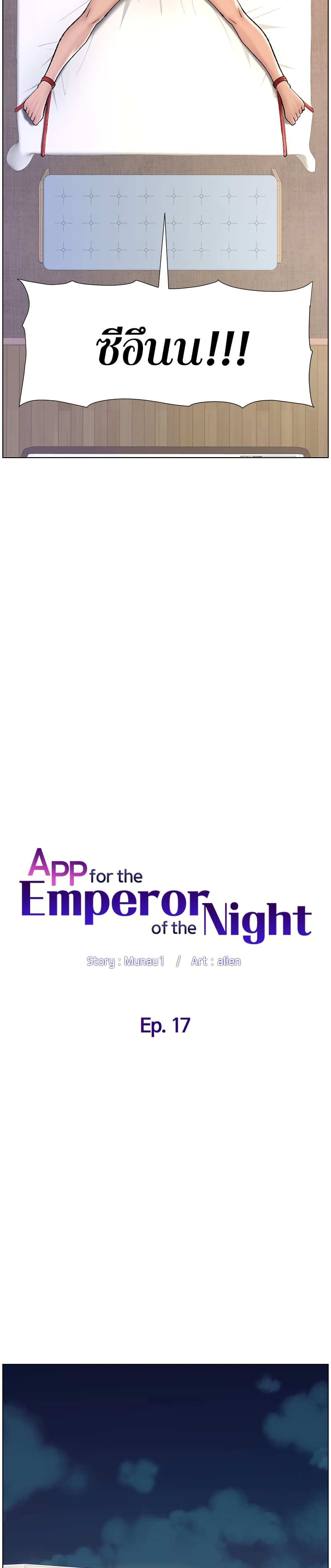 APP for the Emperor of the Night 17 ภาพที่ 4