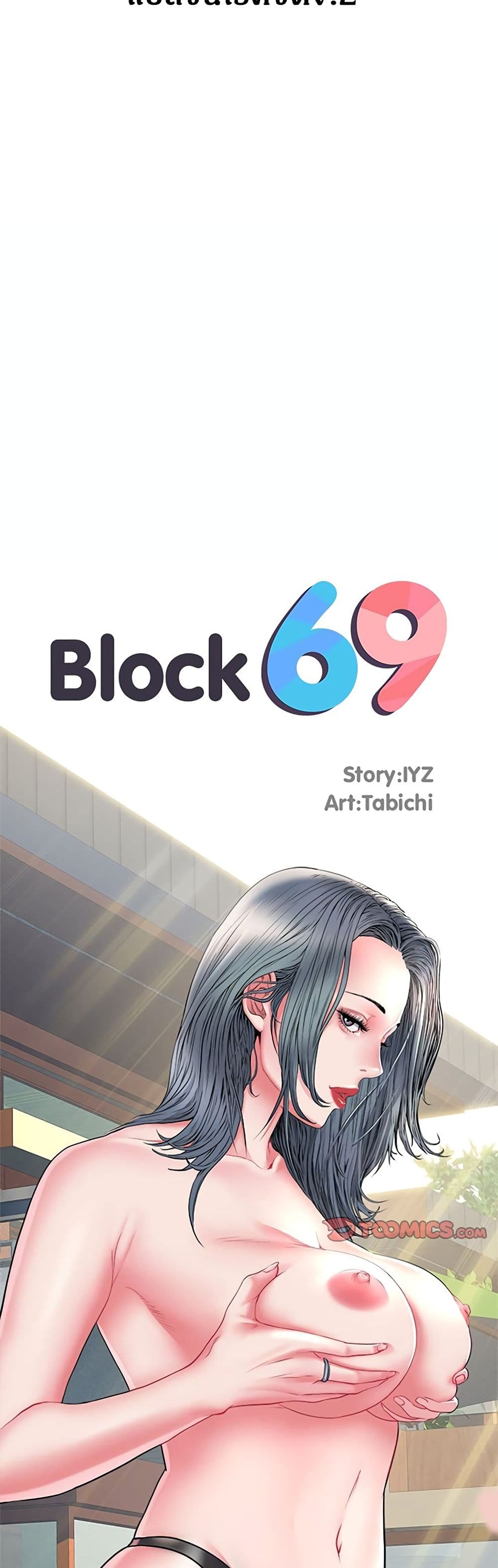 Block 69 9 ภาพที่ 2