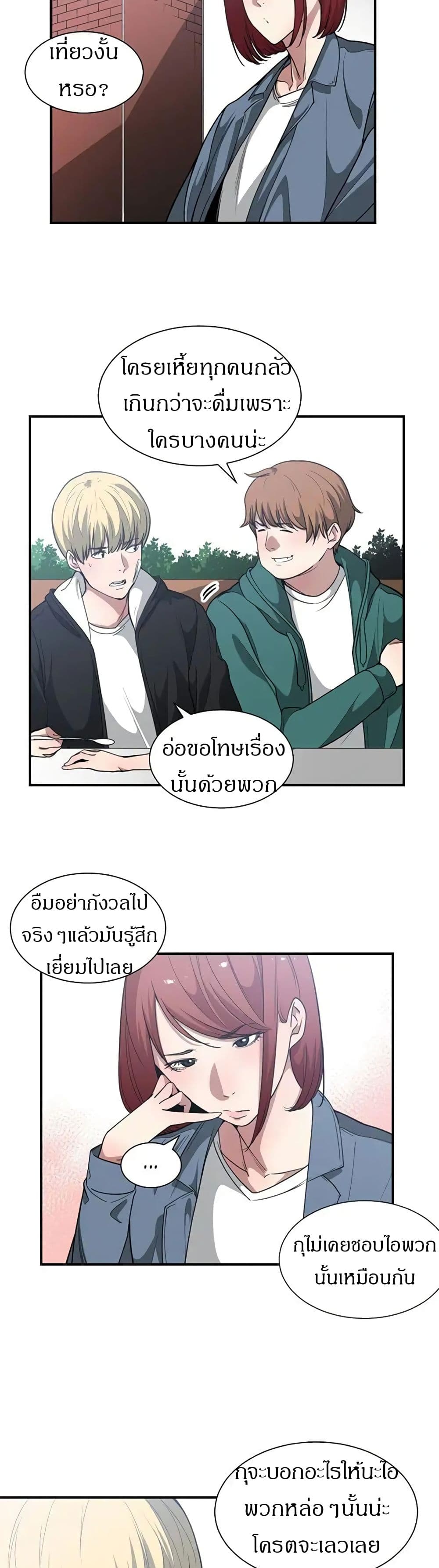 You’re Not That Special! 22 ภาพที่ 11
