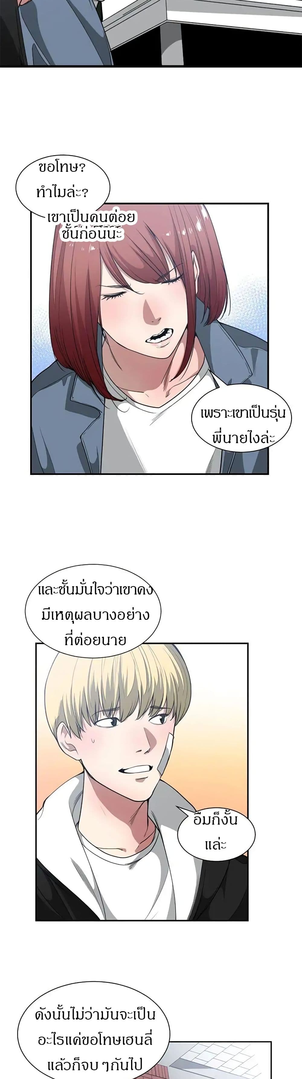 You’re Not That Special! 22 ภาพที่ 12