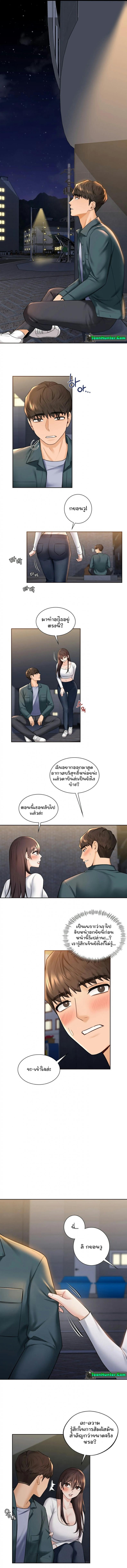 Not a friend – What do I call her as 20 ภาพที่ 5