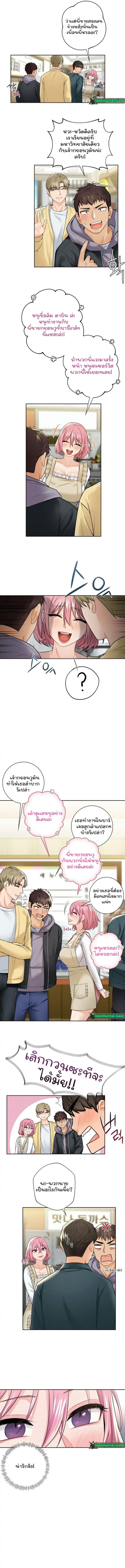 Not a friend – What do I call her as 23 ภาพที่ 5