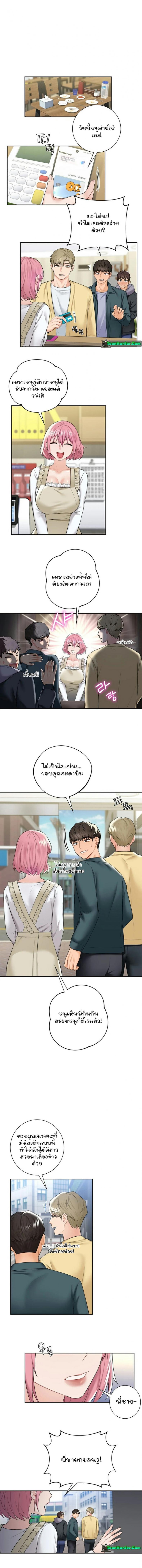 Not a friend – What do I call her as 23 ภาพที่ 6