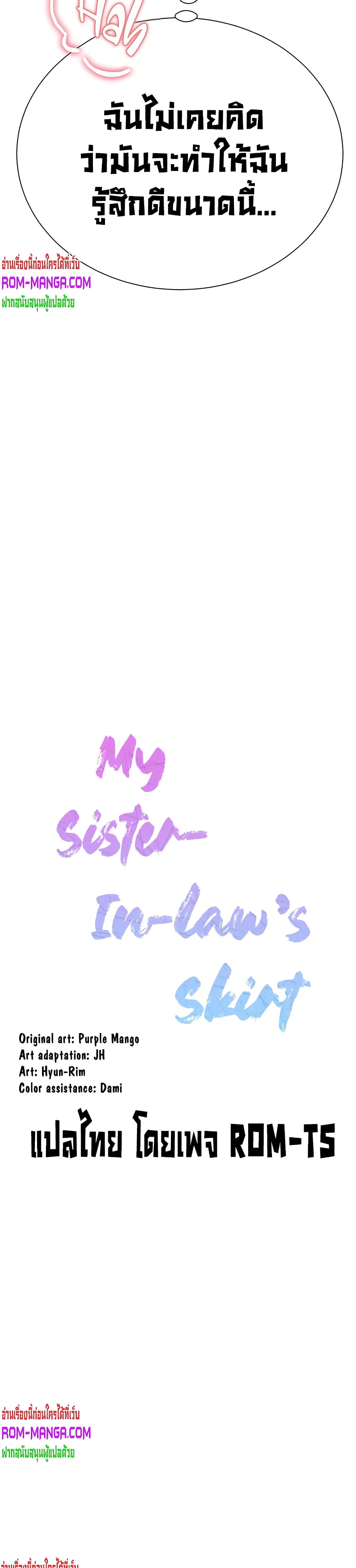 My Sister-in-law’s Skirt 23 ภาพที่ 4