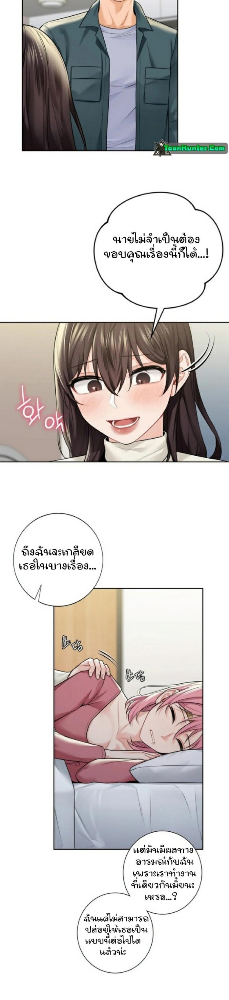 Not a friend – What do I call her as 25 ภาพที่ 27