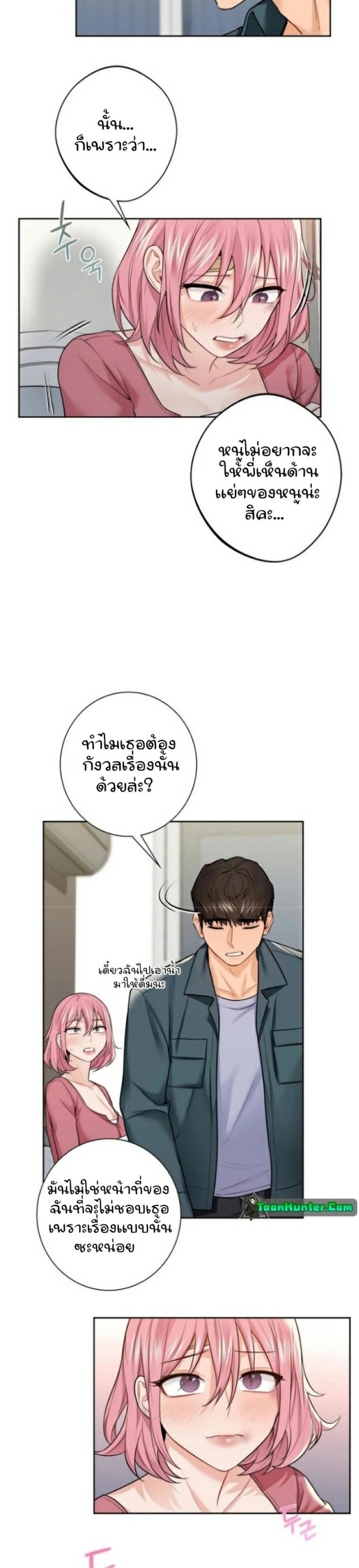 Not a friend – What do I call her as 25 ภาพที่ 32