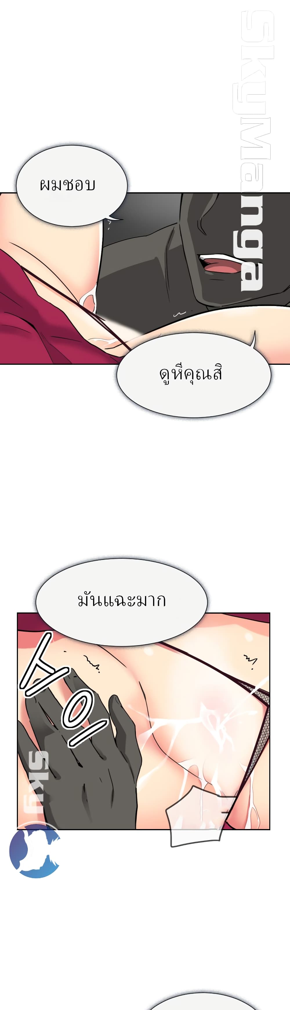 How to Train Your Wife 11 ภาพที่ 20