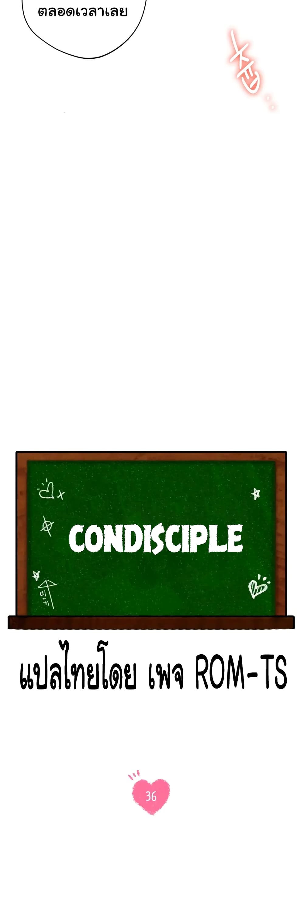 Condisciple 36 ภาพที่ 5