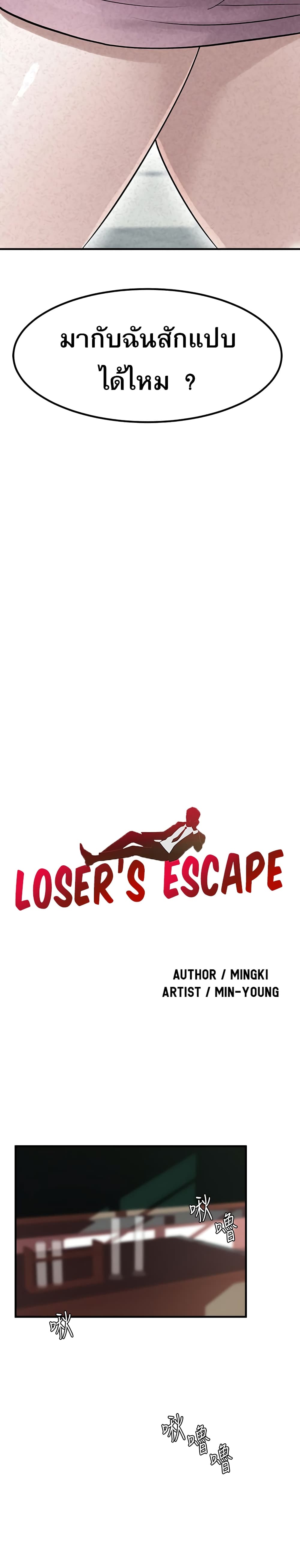 Escape Loser 13 ภาพที่ 3