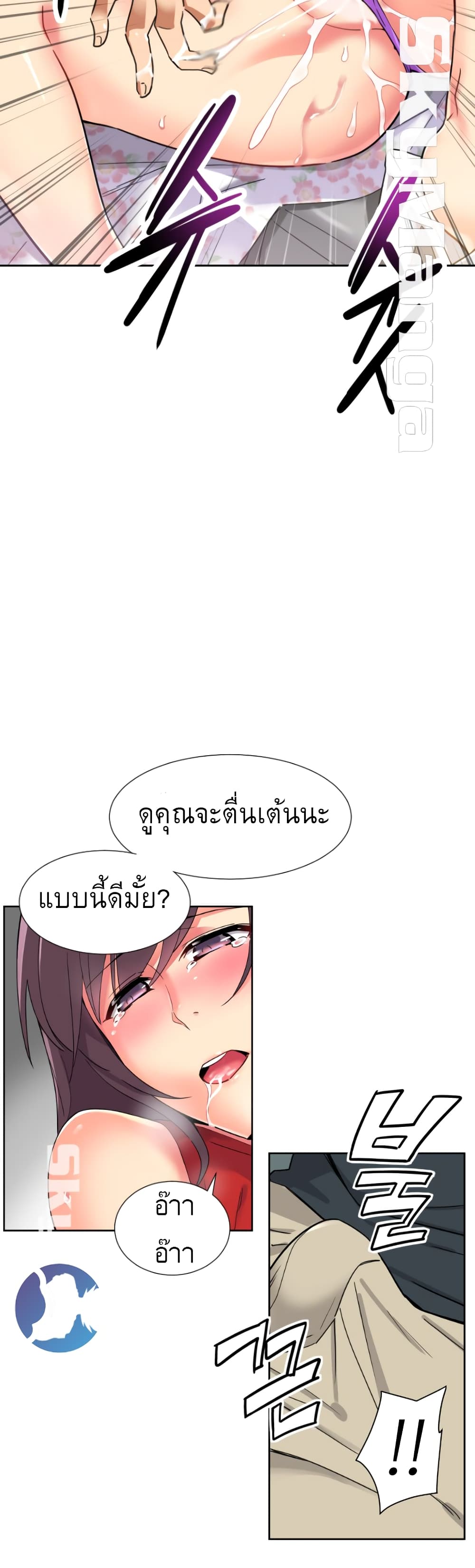 How to Train Your Wife 14 ภาพที่ 18