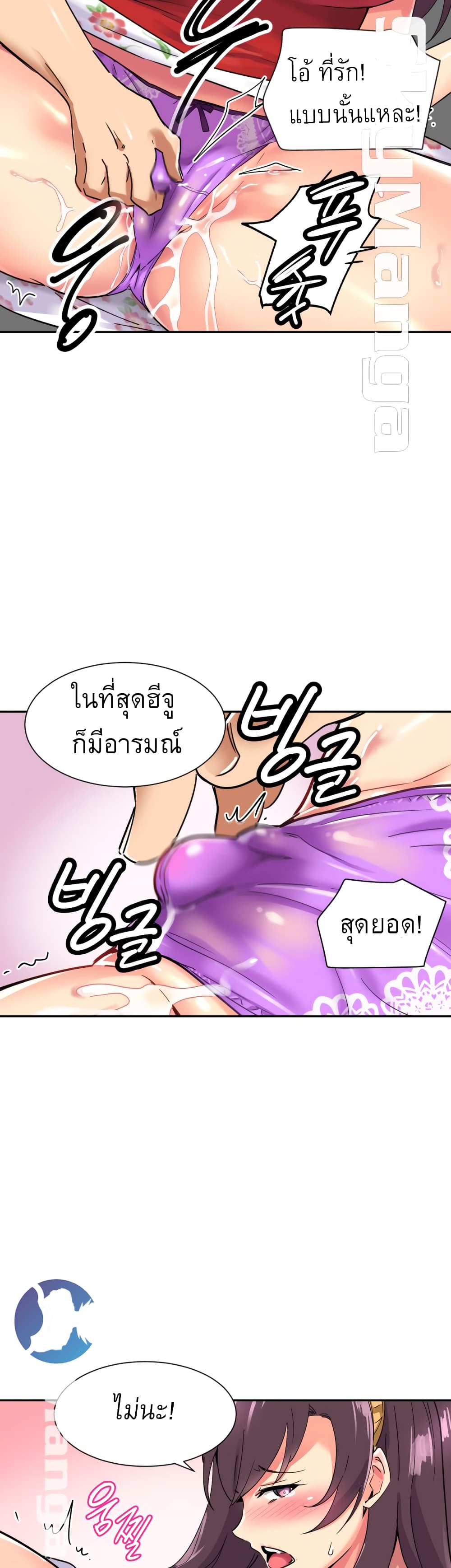 How to Train Your Wife 14 ภาพที่ 9