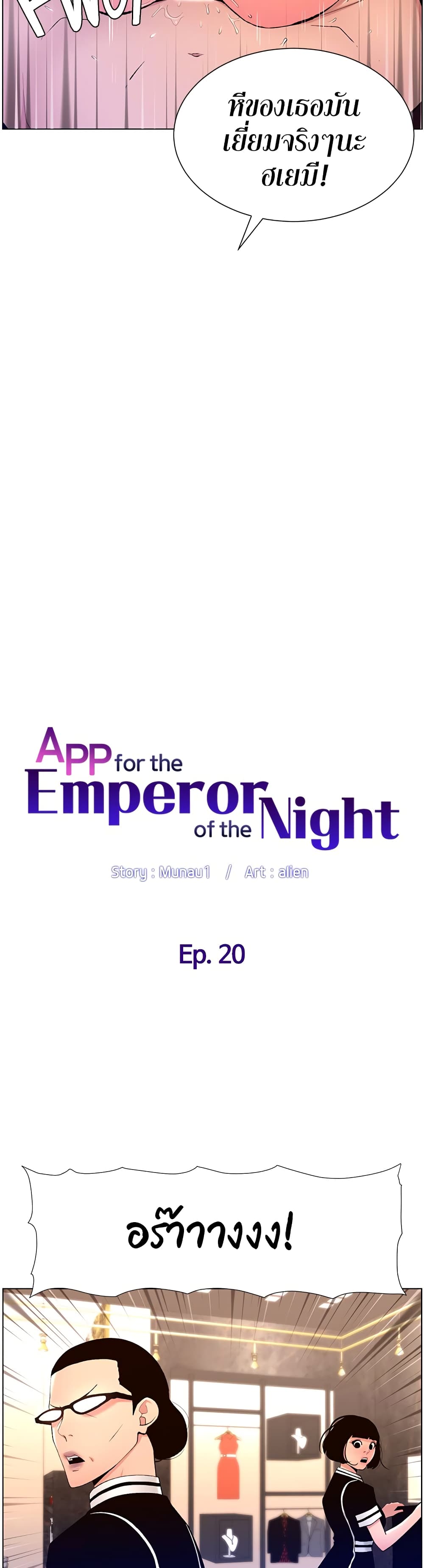 APP for the Emperor of the Night 20 ภาพที่ 5